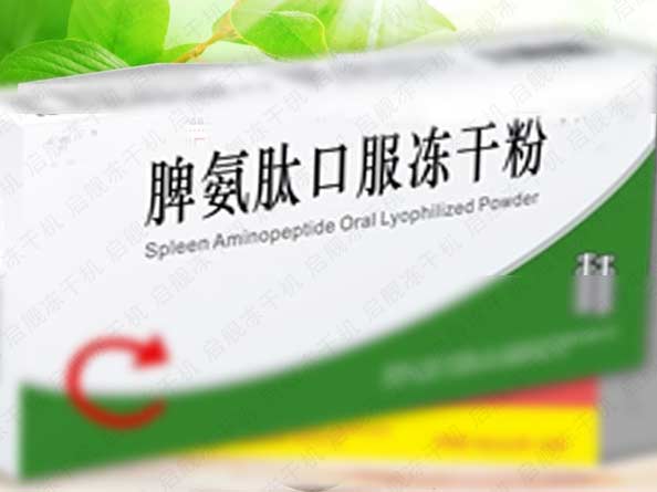 GMP医药真空冻干机