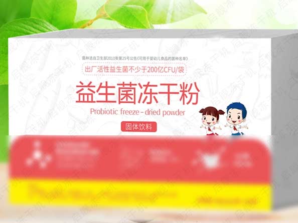 GMP医药真空冻干机